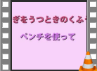 402かなづちの工夫