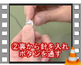 35ボタン付け：２つ穴ボタン