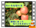 20いろいろな切り方