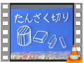 15たんざく切り