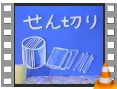 14せん切り